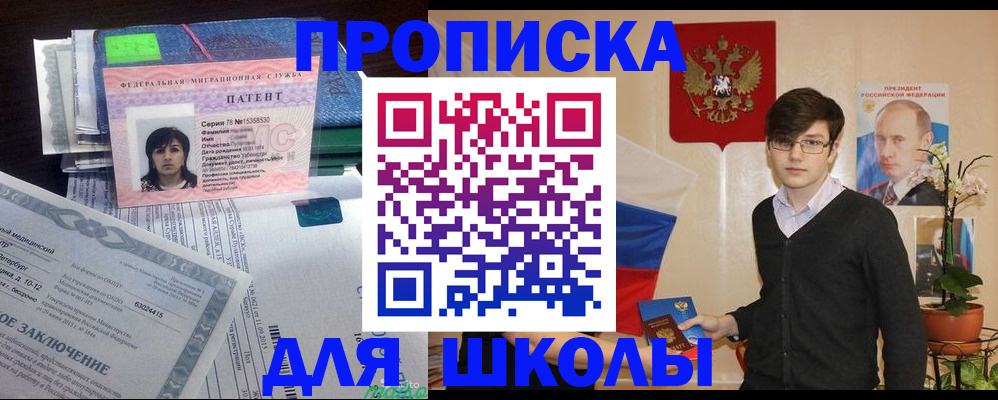 временная регистрация собственник в Межгорье