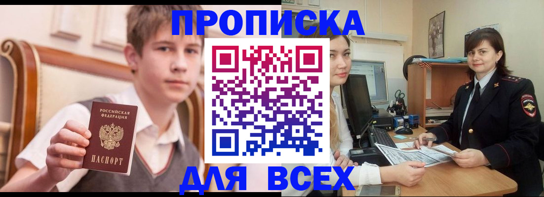 временная регистрация для школы в Межгорье