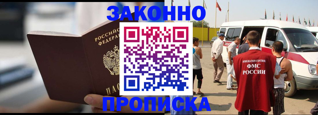 временная регистрация гарантия в Межгорье