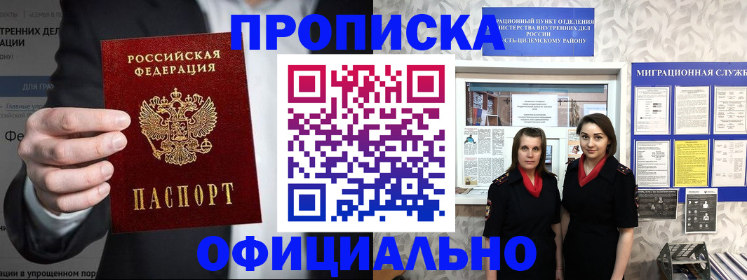 прописка гарантия в Межгорье